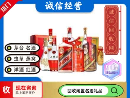 斗门区回收名酒