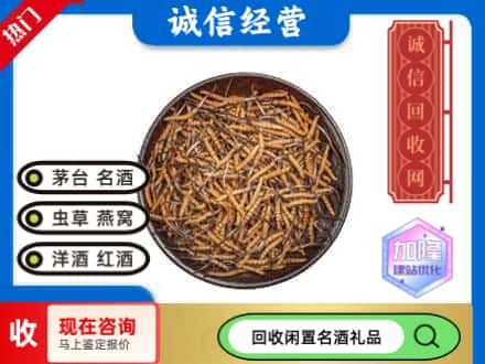 斗门区回收冬虫夏草