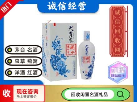 回收价格:斗门区回收衡水老白干