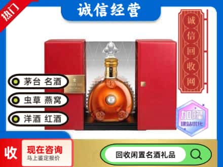 回收价格:斗门区回收洋酒