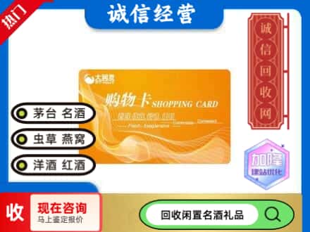 斗门区回收大润发购物卡