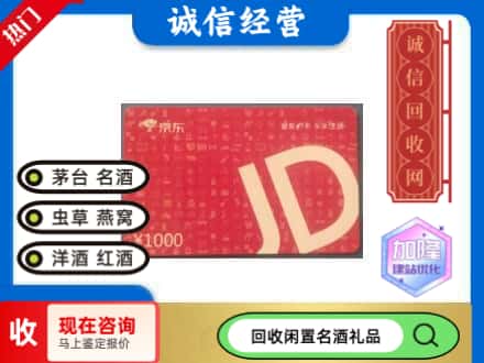 斗门区回收京东卡