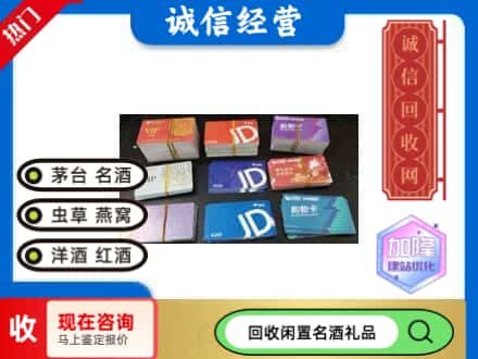 斗门区回收商超卡