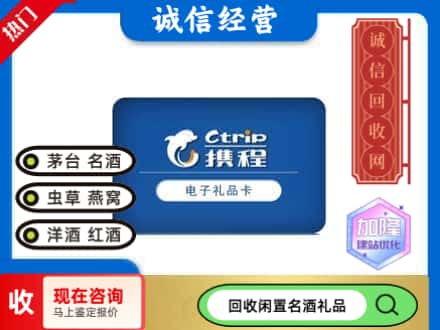 斗门区回收携程卡