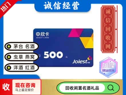 斗门区回收中欣卡