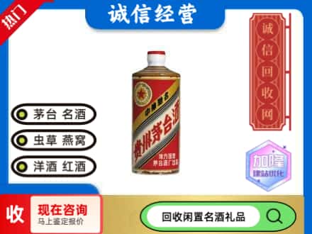 斗门区回收地方国营茅台酒