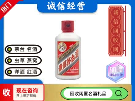 斗门区茅台回收小可爱.jpg