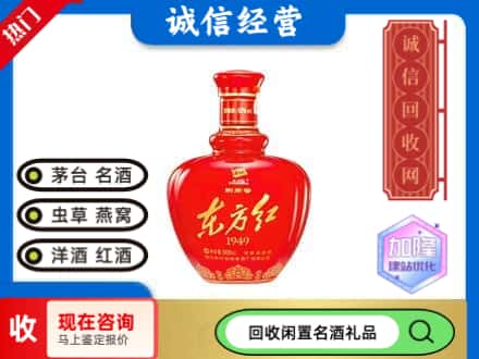 斗门区名酒回收剑南春东方红.jpg